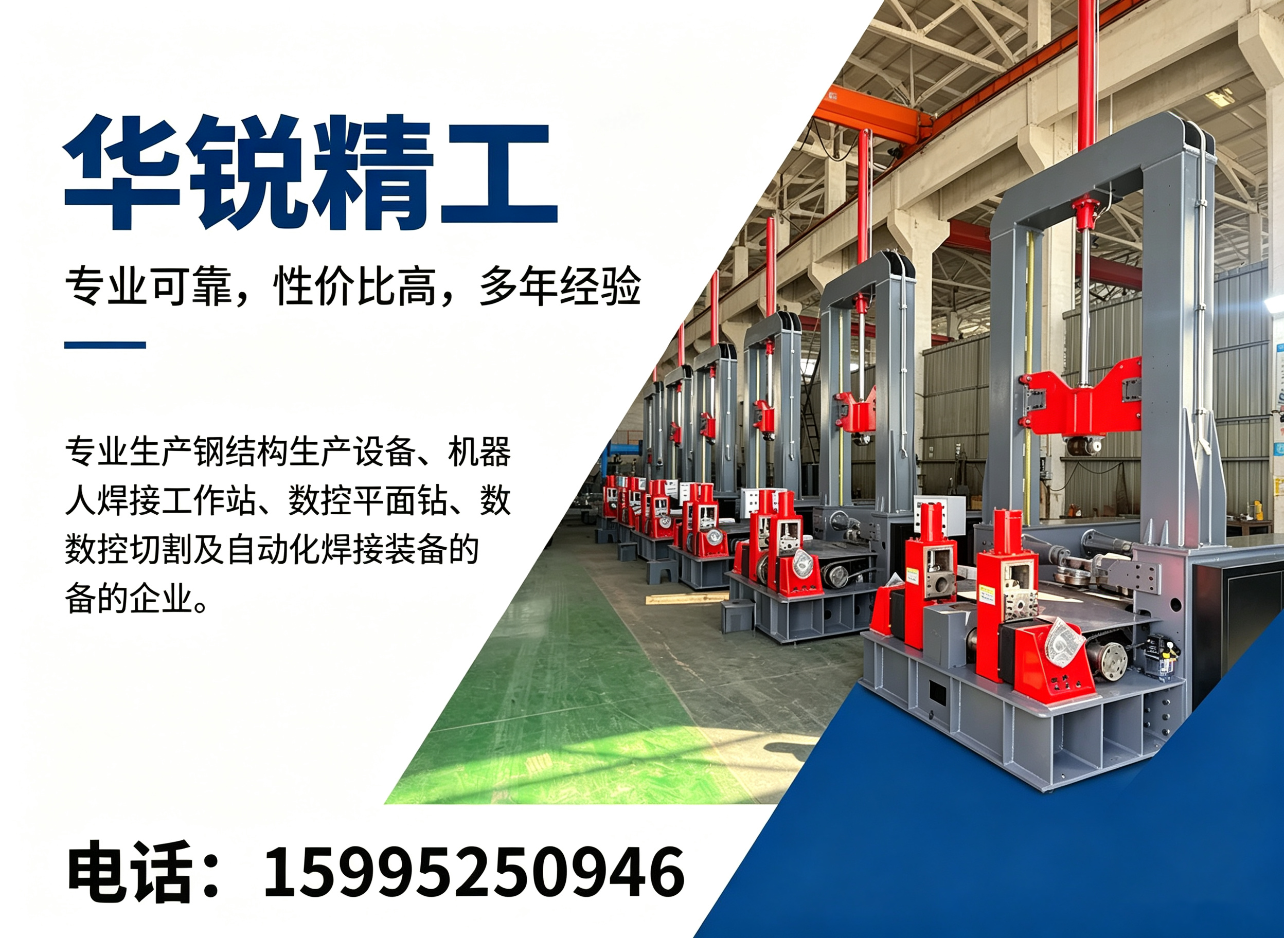 华锐精工常州线上分站